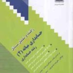 حسابداری میانه 2 ( مقدم - مشکی - نصیرپور - شهبازی ) راهنما و تحلیل مسائل