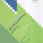 توسعه اقتصادی و برنامه ریزی ( لشکری - عباسی استمال - صفری آقبلاغ ) راهنما و نمونه سوالات با پاسخ تشر