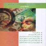 مدیریت مالی 2 ( مهدی تقوی - ایوب خسروی ) راهنمای کامل