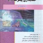 حسابداری پشرفته 2 ( حسین کرباسی یزدی - ایوب خسروی ) کاملترین راهنمای