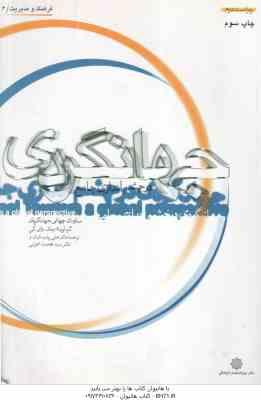 جهانگردی در چشم اندازی جامع ( چاک وای گی - پارساییان - اعرابی ) ویراست 2