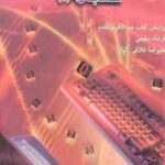 راهنمای زبان تخصصی حسابداری 1 ( مقدم - سلیمی - کیان - گلگار قمصری )