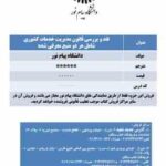نقد و بررسی قانون مدیریت خدمات کشوری ( شامل هر دو منبع معرفی شده ) جزوه درسی دانشگاه پیام نور