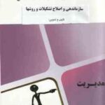 سازماندهی و اصلاح تشکیلات و روشها ( گروه آموزشی محام ) بانک آزمون پاسخ