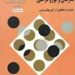 سازمان و بورو کراسی ( موزلیس - میرزایی اهرنجانی - تدینی )