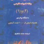 زبان خارجی تخصصی 1 و 2 ( شاطر لو ) راهنمای کامل - رشته ادبیات فارسی