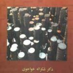 حسابداری تورمی ( شکراله خواجوی )