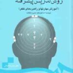 روش تدریس پیشرفته ( حسن شعبانی ) آموزش مهارتها و راهبردهای تفکر - ویراست 2 - کد 0710