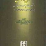 حقوق اساسی و تشکیلات نظام جمهوری اسلامی ایران ( دکتر علیرضا داداش زاده )