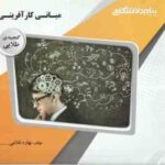 مبانی کارآفرینی ( احمدی - درویش - غلامی ) گنجینه طلایی