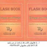 زبان تخصصی مدیریت 1 ( ثمربخش تهرانی - ذوالفقاری - هاشم نیا ) فلش بوک