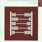 حقوق بازرگانی ( ارسلان ثابت سعیدی - سید مهدی حسینی مجد ) بانک آزمون