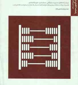 حقوق بازرگانی ( ارسلان ثابت سعیدی - سید مهدی حسینی مجد ) بانک آزمون