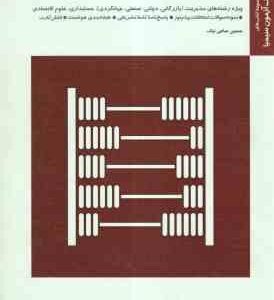 اصول علم اقتصاد 2 - اقتصاد کلان (تقوی - حسین ساعی نیک ) بانک آزمون سیمیا - نمونه سوال با پاسخ نامه ک