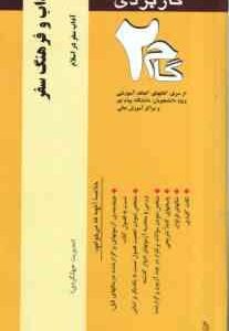 آداب و فرهنگ سفر - آداب سفر در اسلام ( طاهره شالچیان - فرزانه برادر چاپاری ) آزمونهای کاربردی