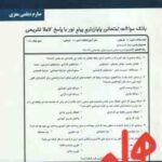 نظام روابط کار در سازمان روابط صنعتی ( علیرضا موغلی - صارم دیلمی معزی ) نکات کلیدی و بانک آزمون