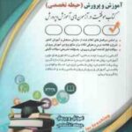 استخدامی آموزش و پرورش ( معصومه صادقی - پریسا صادقی ) حیطه تخصصی