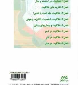 روانشناسی خلاقیت ( حمزه گنجی – مهدی گنجی )