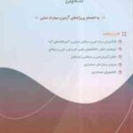 حسابداری عمومی تکمیلی ( شهرام روزبهانی ) نمونه سوالات طبقه بندی شده آزمون های