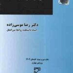 سازمانهای بین المللی ( رضا موسی زاده ) ویرایش 4