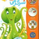 بازی و سرگرمی 3 ( جان هافمن - محمد جواد گلشنی )