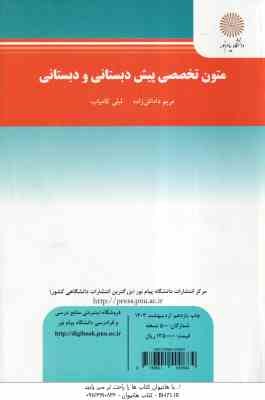متون تخصصی پیش دبستانی و دبستانی ( مریم داداش زاده - لیلی کامیاب )
