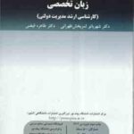 زبان تخصصی ( شهربانو ثمر بخش طهرانی - طاهره فیضی ) ارشد مدیریت دولتی