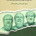 سیر تطور توسعه منابع انسانی ( متیئو دابلیو گاسنی - کلاریتاهاگز - مهدی باغبان - علیرضا قزل )
