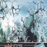 شیمی فیزیک ( محمد اشتری - پریسا آخشی ) ارشد شیمی
