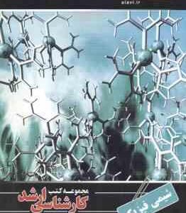 شیمی فیزیک ( محمد اشتری - پریسا آخشی ) ارشد شیمی
