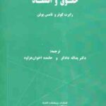 حقوق و اقتصاد (رابرت کوتر - تامس یولن . یداله دادگر - حامده اخوان هزاوه)