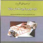 مالیه عمومی و تعیین خط مشی دولتها ( پژویان - حسن خلق - بلوری ) نمونه سوالات امتحانی