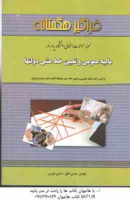 مالیه عمومی و تعیین خط مشی دولتها ( پژویان - حسن خلق - بلوری ) نمونه سوالات امتحانی