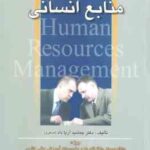 مدیریت منابع انسانی ( آریا داد )