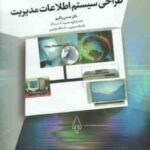 تجزیه و تحلیل و طراحی سیستم اطلاعات ( دکتر حسن رنگریز )