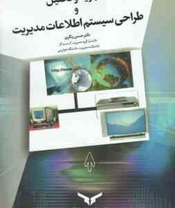 تجزیه و تحلیل و طراحی سیستم اطلاعات ( دکتر حسن رنگریز )