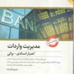 مدیریت واردات اعتبار استادی براتی ( ایرج زینال زاده )