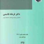 اصول روابط بین الملل ( فرهاد قاسمی )