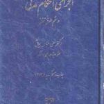 اجرای احکام مدنی در نظم حقوقی کنونی ( علی عباس حیاتی )