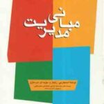 مبانی مدیریت ( رابینز - دی سنزو - اعرابی - رفیعی - ارشاد )