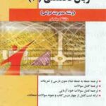 زبان تخصصی 3 مدیریت دولتی ( محمود علیمحمدی - محمد شاطرلو ) کاملترین راهنما - متن کامل ترجمه