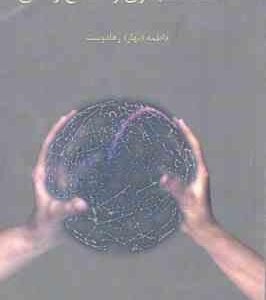 فلسفه کتابداری و اطلاع رسانی ( فاطمه - بهار رهادوست )