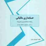 حسابداری مالیاتی ( شیروان براری )