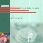 تحقیق در بازار ( رابین برن - پاتریک فورسیت - علی پارسائیان )