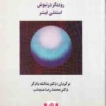 اقتصاد کلان ( رودیگردرنبوش - استنلی فیشر )