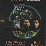 مجموعه 6 جلدی بیل برایسون Bill Bryson شامل : 6 کتاب 6 سی دی