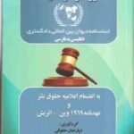 منشور سازمان ملل متحد انگلیسی به فارسی ( دپارتمان حقوقی کتاب آوا )