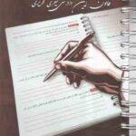 قانون آیین دادرسی کیفری تحریری ( چتر دانش ) قوانین تحریری
