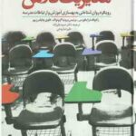 فنون مدیریت کلاس رویکرد روان شناختی به بهسازی آموزش و ارتباطات مدرسه ( درایکورس - گرونوالد - یلدرزپی