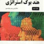 هند بوک استراتژی ( مایکل هی - ویلیامسون - خلیلی شورینی )
